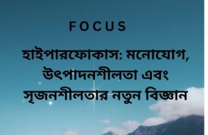 ফোকাস Focus
