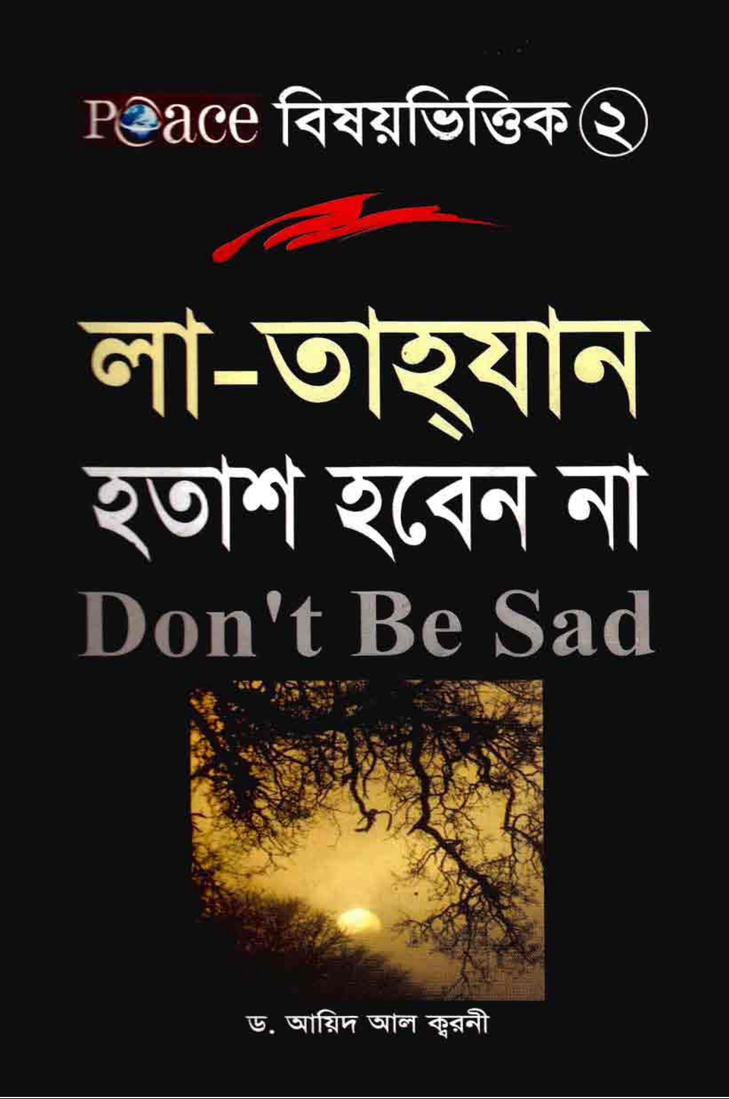 হতাশ হবেন না